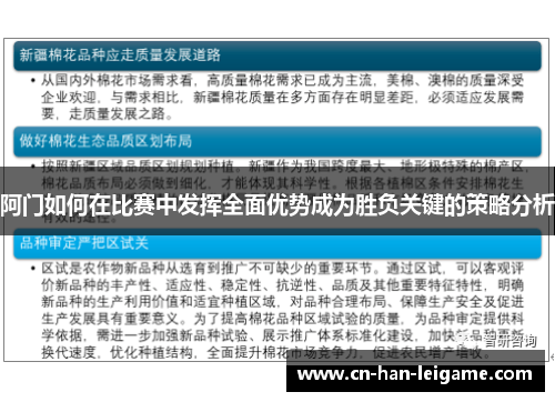 阿门如何在比赛中发挥全面优势成为胜负关键的策略分析 阿门如何在比赛中发挥全面优势成为胜负关键的策略分析