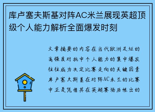 库卢塞夫斯基对阵AC米兰展现英超顶级个人能力解析全面爆发时刻 库卢塞夫斯基对阵AC米兰展现英超顶级个人能力解析全面爆发时刻
