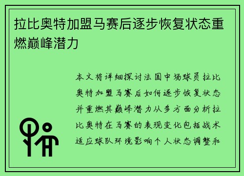 拉比奥特加盟马赛后逐步恢复状态重燃巅峰潜力 拉比奥特加盟马赛后逐步恢复状态重燃巅峰潜力