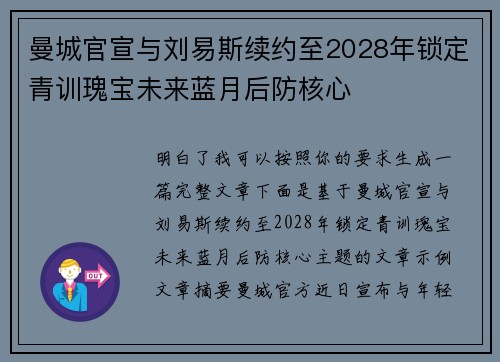 曼城官宣与刘易斯续约至2028年锁定青训瑰宝未来蓝月后防核心