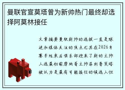 曼联官宣莫塔曾为新帅热门最终却选择阿莫林接任 曼联官宣莫塔曾为新帅热门最终却选择阿莫林接任