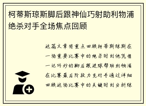 柯蒂斯琼斯脚后跟神仙巧射助利物浦绝杀对手全场焦点回顾 柯蒂斯琼斯脚后跟神仙巧射助利物浦绝杀对手全场焦点回顾