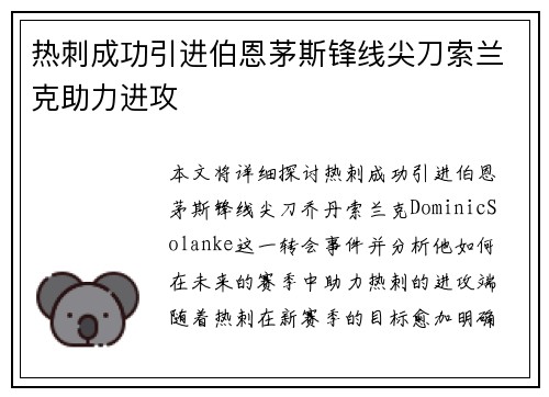热刺成功引进伯恩茅斯锋线尖刀索兰克助力进攻 热刺成功引进伯恩茅斯锋线尖刀索兰克助力进攻