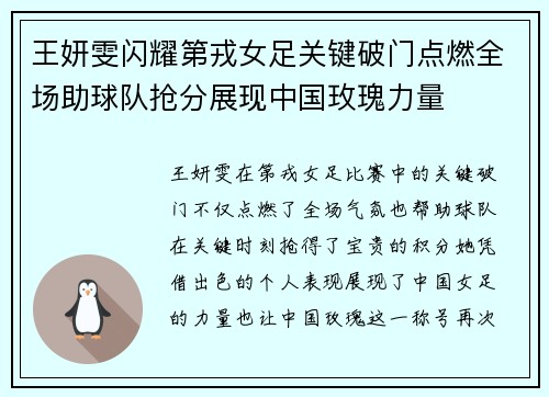 王妍雯闪耀第戎女足关键破门点燃全场助球队抢分展现中国玫瑰力量 王妍雯闪耀第戎女足关键破门点燃全场助球队抢分展现中国玫瑰力量