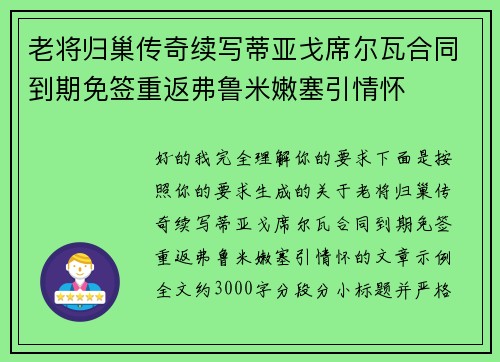 老将归巢传奇续写蒂亚戈席尔瓦合同到期免签重返弗鲁米嫩塞引情怀 老将归巢传奇续写蒂亚戈席尔瓦合同到期免签重返弗鲁米嫩塞引情怀
